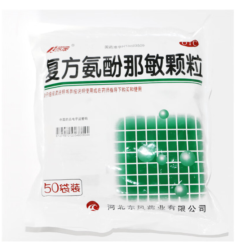 復方氨酚那敏顆粒