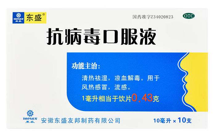 抗病毒口服液