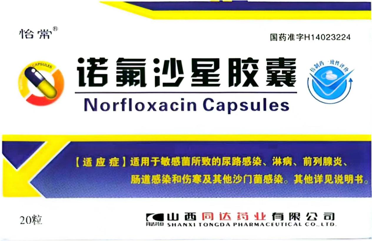 諾氟沙星膠囊